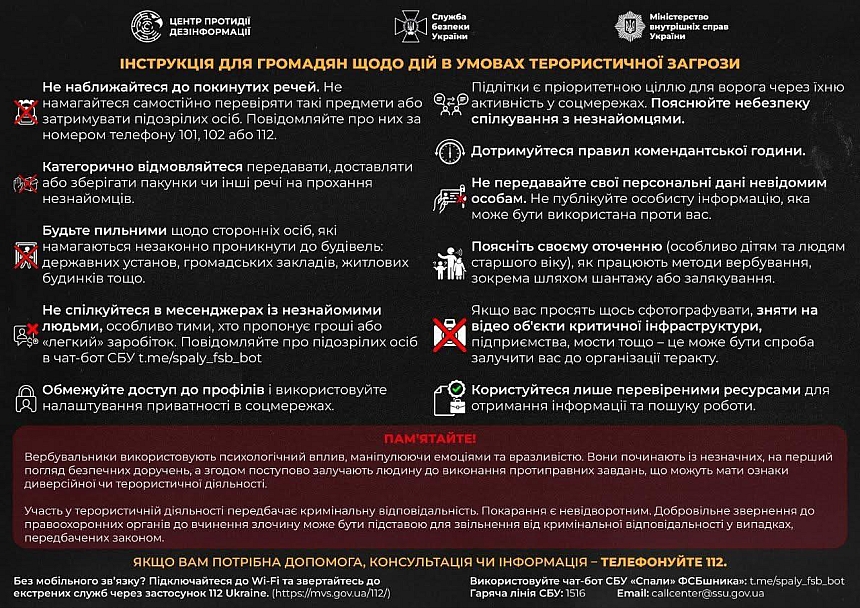 Як діяти в умовах терористичної загрози: інструкція для громадян від Центру протидії дезінформації