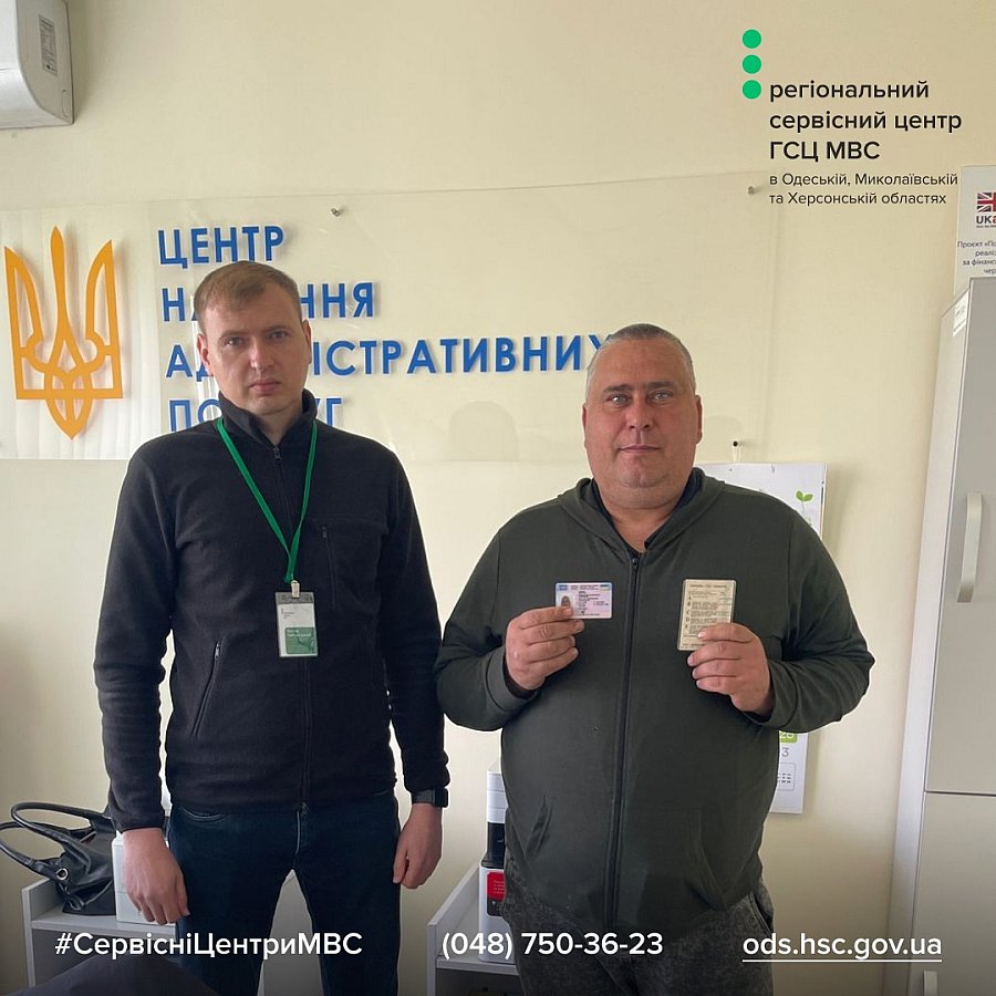 Мобильные центры МВД обслужили жителей Николаевщины и Херсонщины