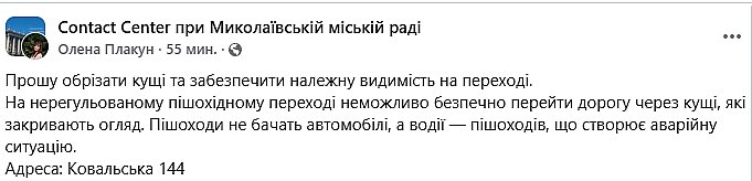 Кусты мешают обзору: жители Николаева жалуются на опасный пешеходный переход