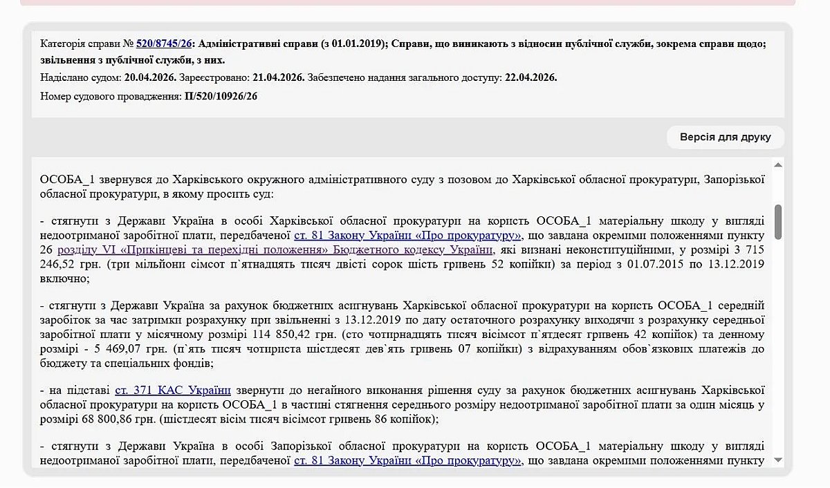 Экс-глава прокуратуры Николаевской области с пенсией 156 тыс. грн требует через суд 4,8 млн доплат