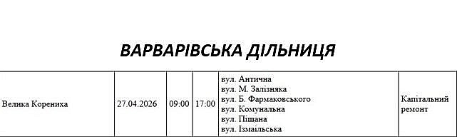 Відключення світла через ремонт: які вулиці Миколаєва буде знеструмлено 27 квітня