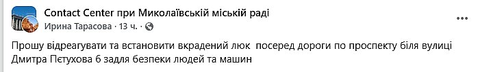 Автомобіль провалився у відкритий люк на проспекті у Миколаєві