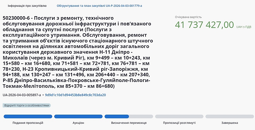 Понад 40 мільйонів гривень планують виділити на освітлення траси Дніпро-Миколаїв