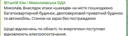 Ким сообщил о последствиях атаки дронов на Николаев