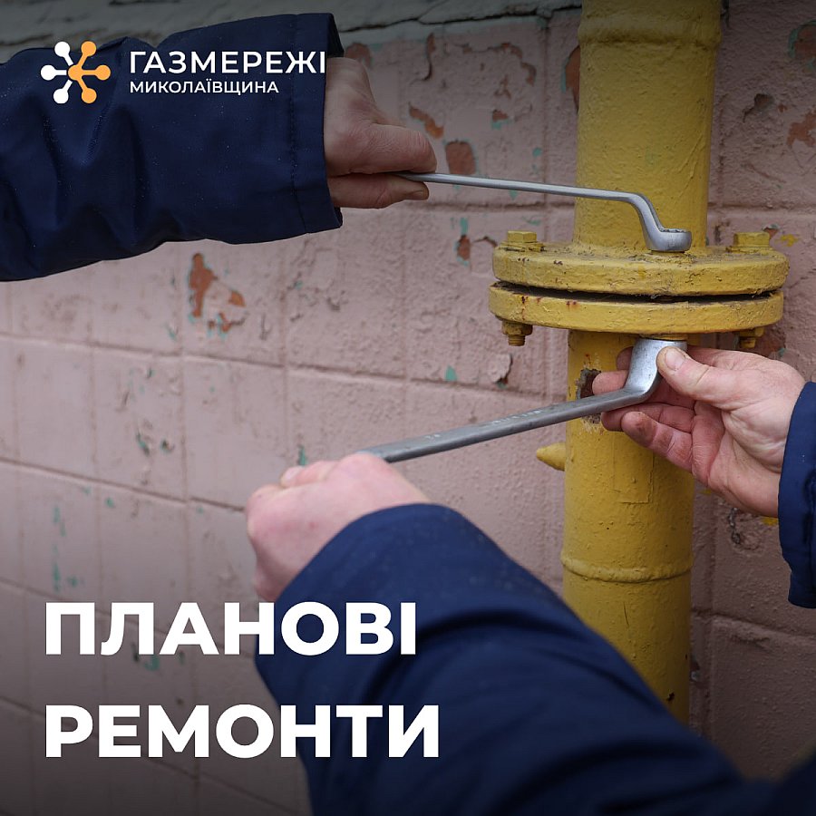 В одном из населенных пунктов Николаевской области временно отключат газ