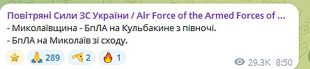 Миколаїв під атакою ворожих дронів. ОНОВЛЕНО