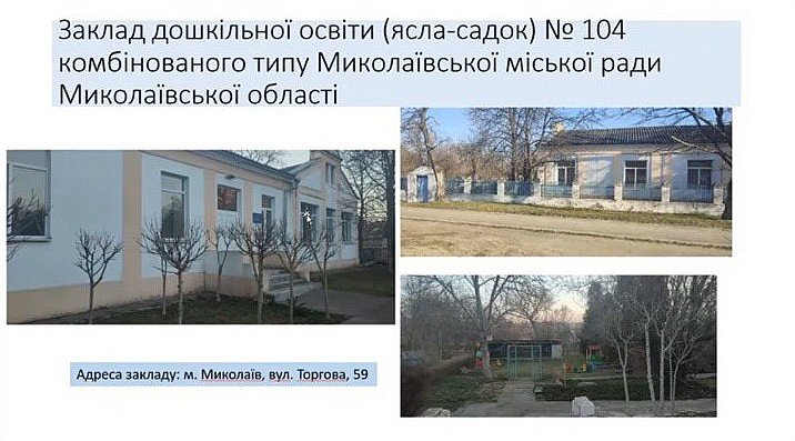 В Николаеве ликвидируют один детсад, по двум другим решение не принято