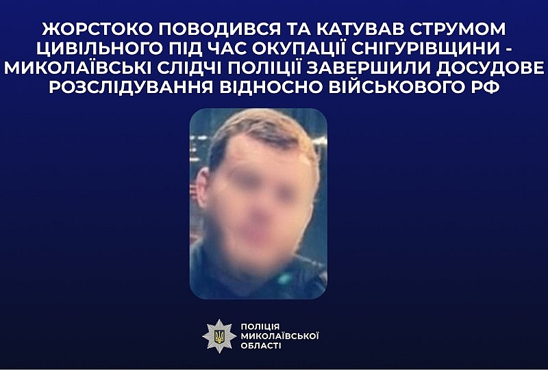 Пытал гражданского током во время оккупации общины в Николаевской области: дело относительно российского военнослужащего передано в суд