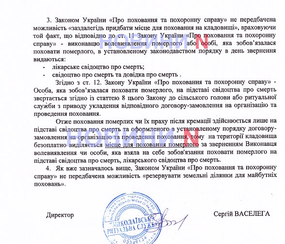 Сколько стоят места на кладбищах в Николаеве и можно ли «забронировать» участок: ответ ритуальной службы