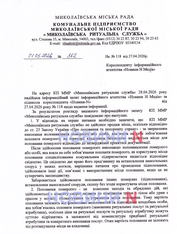 Сколько стоят места на кладбищах в Николаеве и можно ли «забронировать» участок: ответ ритуальной службы