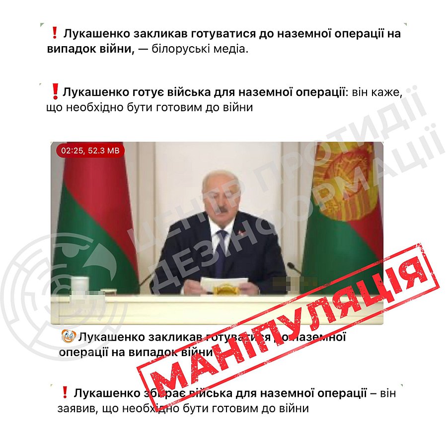 У ЦПД прокоментували повідомлення про «підготовку Білорусі до наземної операції»