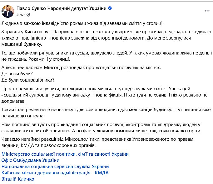 «Соціальний супровід – фікція»: нардеп звинуватив соцслужби у бездіяльності після пожежі у Києві