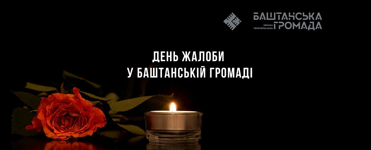 В Баштанке объявили день траура: будут провожать в последний путь бойца ВСУ