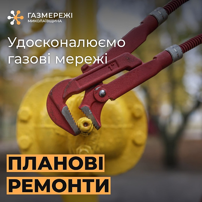 У Первомайську тимчасово не буде газу: ремонтують мережі