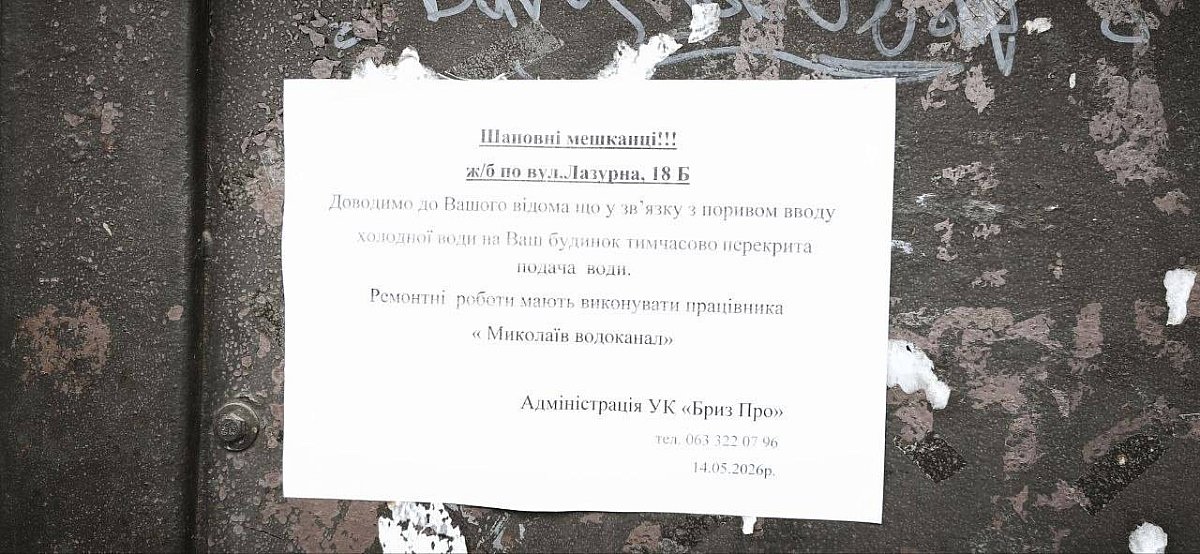 В Николаеве управляющая компания и водоканал не могут определить ответственного за ремонт: жители второй день без воды