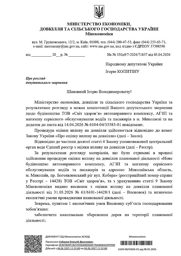 Минэкономики подтвердило законность строительства АЗС на месте дубовой рощи в Николаеве 