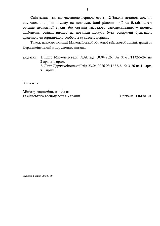 Минэкономики подтвердило законность строительства АЗС на месте дубовой рощи в Николаеве 