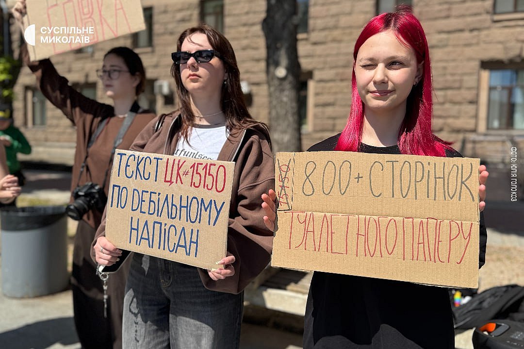 В Николаеве вновь протестуют против изменений в Гражданском кодекс