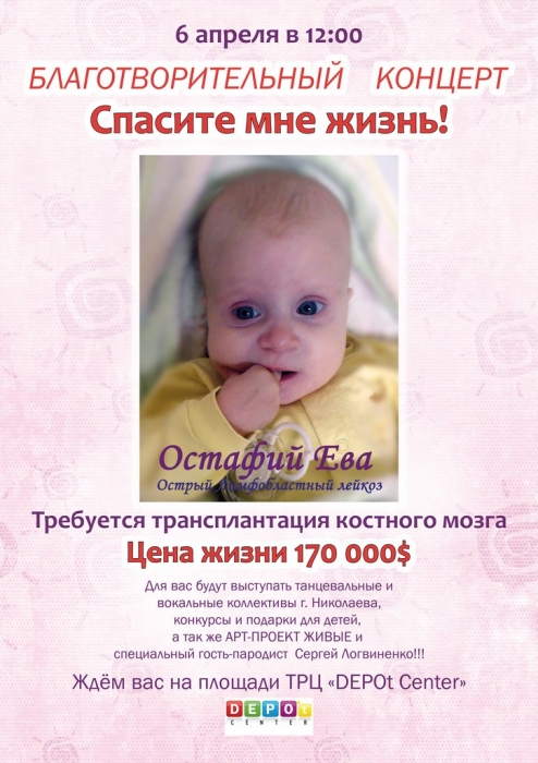 Завтра в Николаеве состоится благотворительный концерт в поддержку маленькой Евы