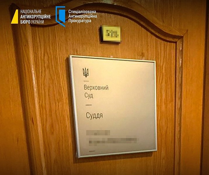 НАБУ та САП проводять обшуки у Верховному Суді у справі про корупцію