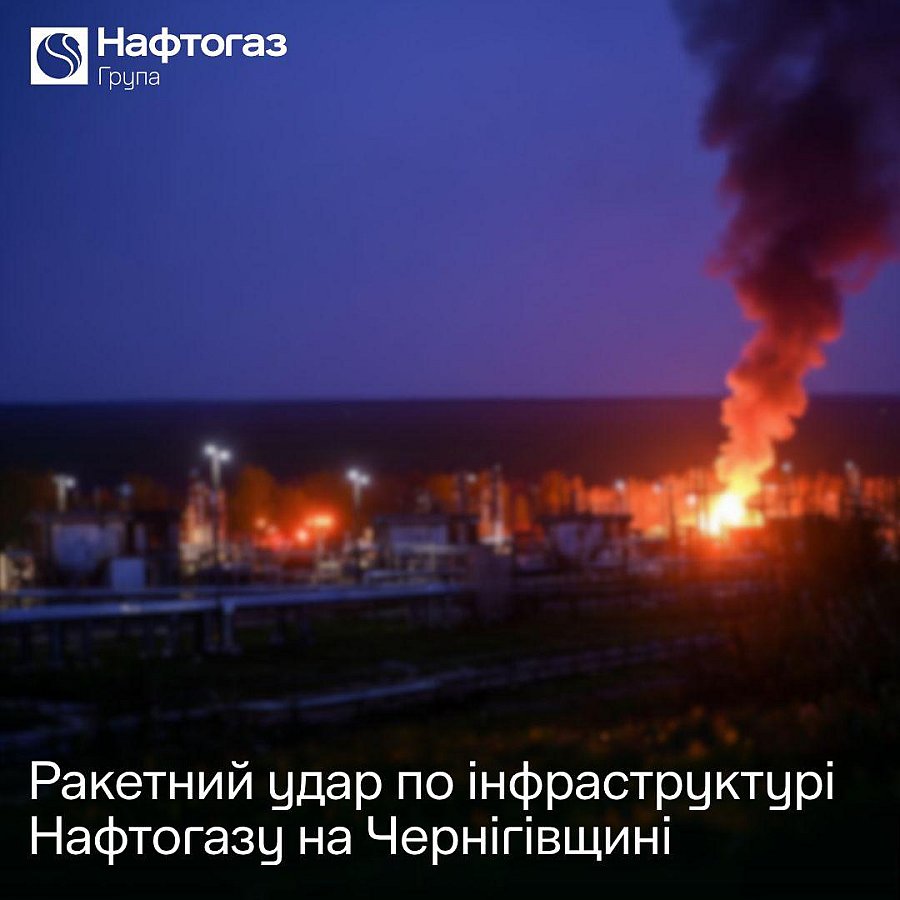 Россия ударила по нефтегазовым объектам Черниговщины: разрушено оборудование