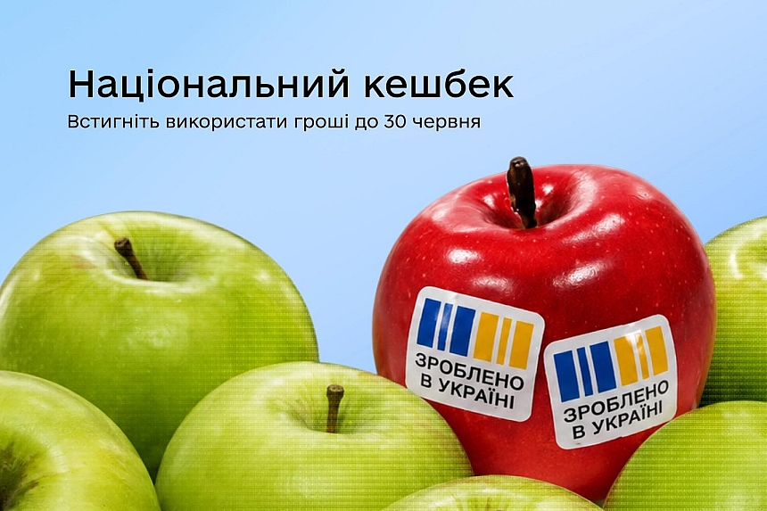 Украинцев призвали быстрее тратить средства «Национального кешбека»