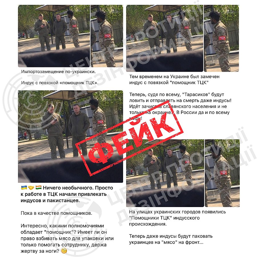 У ТЦК прокоментували інформацію про «помічників ТЦК» індійського походження