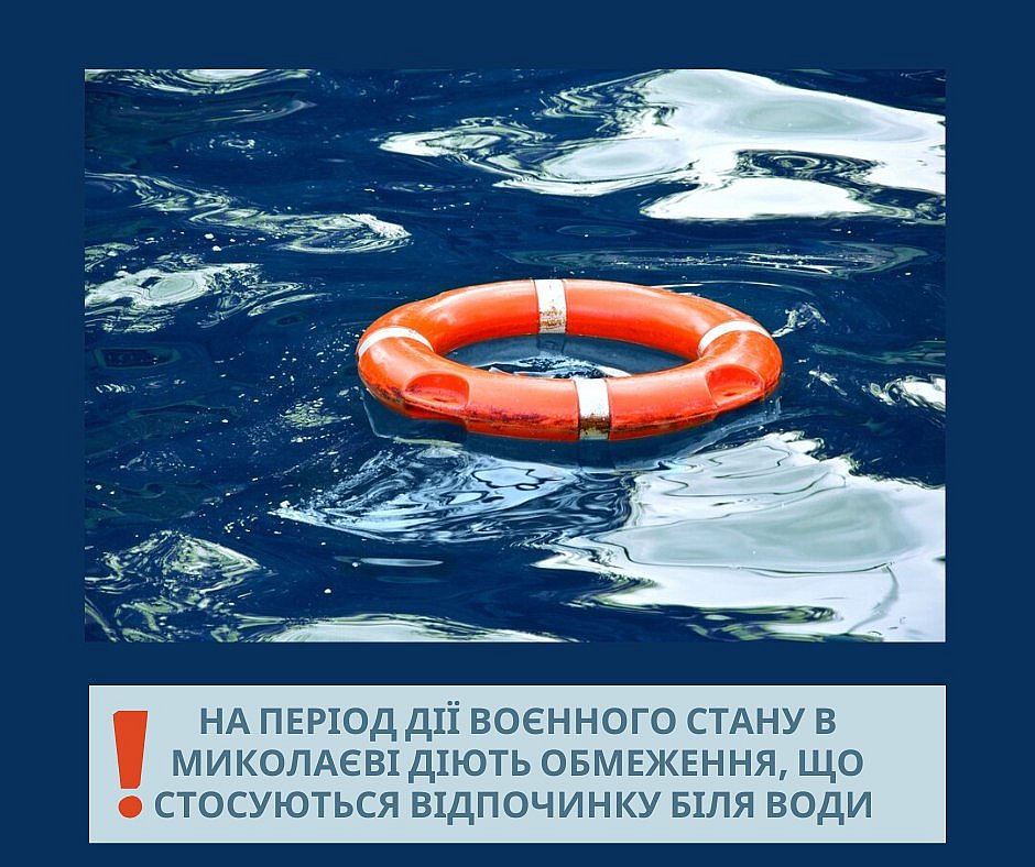 В Николаеве во время военного положения ограничили отдых у водоемов: жителей призвали не приближаться к воде