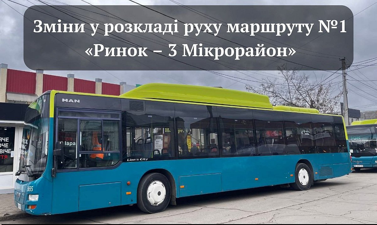 В Вознесенске изменят маршрут автобуса №1