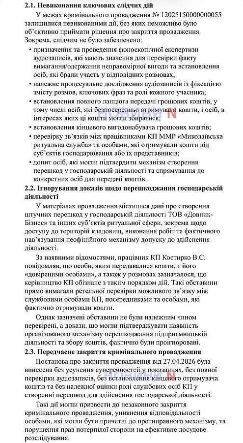 Дело о взятках на кладбище в Николаеве: суд обязал полицию возобновить расследование