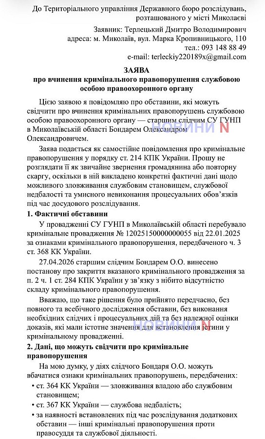 Дело о взятках на кладбище в Николаеве: суд обязал полицию возобновить расследование