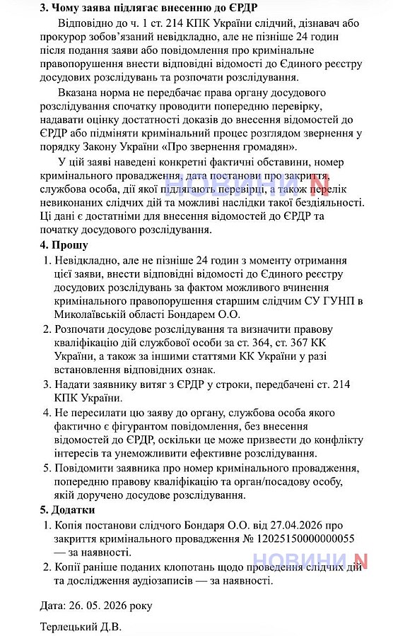 Дело о взятках на кладбище в Николаеве: суд обязал полицию возобновить расследование
