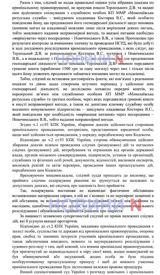 Дело о взятках на кладбище в Николаеве: суд обязал полицию возобновить расследование