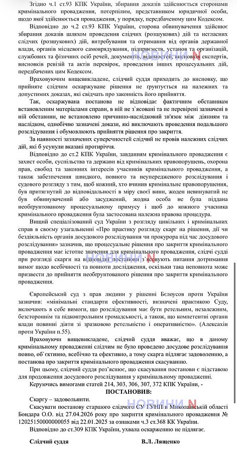 Дело о взятках на кладбище в Николаеве: суд обязал полицию возобновить расследование