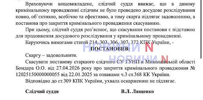 Дело о взятках на кладбище в Николаеве: суд обязал полицию возобновить расследование