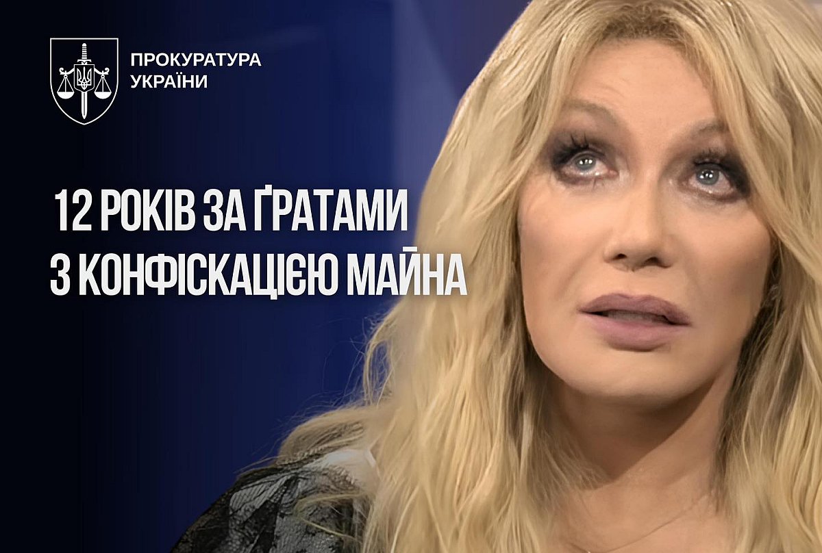 Таїсію Повалій засудили до 12 років ув'язнення: у співачки конфіскували майно та права на пісні