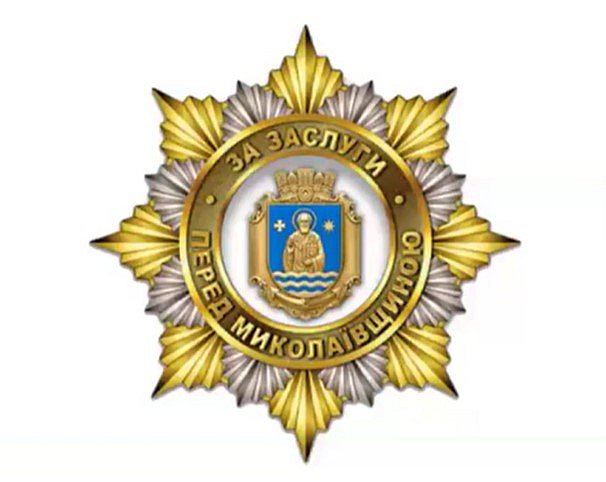 В Николаевской области изменили символику наград: как теперь выглядят