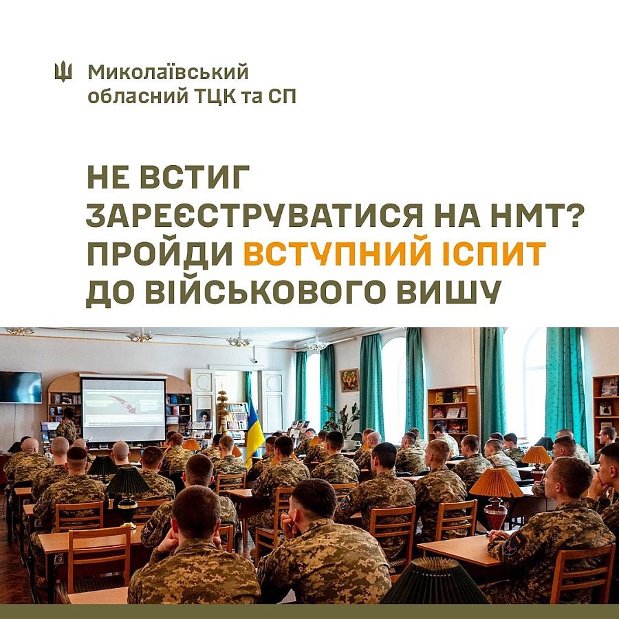 Военные вузы остаются доступными даже без регистрации на НМТ