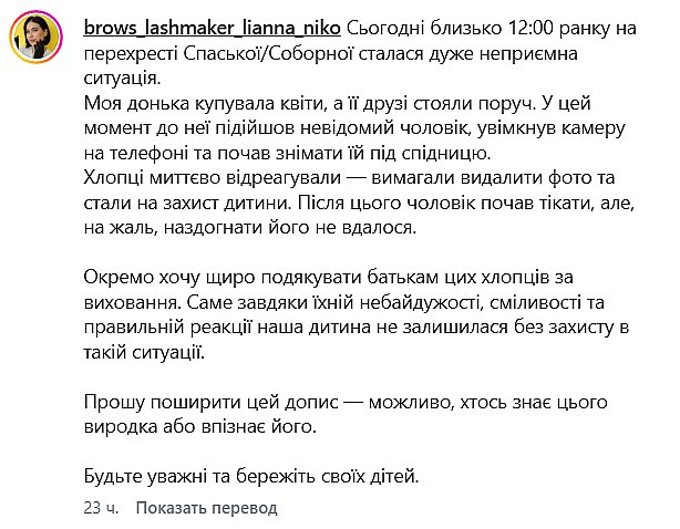 У центрі Миколаєва невідомий зробив фото у школярки під спідницею: поліція шукає чоловіка