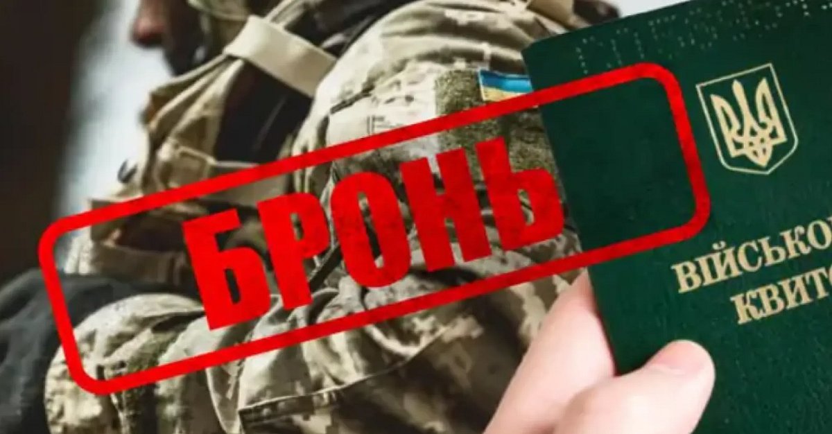 Новые правила бронирования: предприятия могут потерять статус критических 