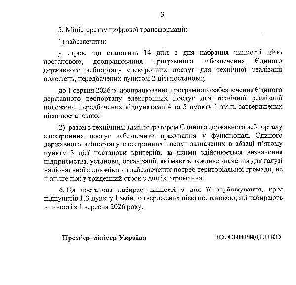 Новые правила бронирования: предприятия могут потерять статус критических 