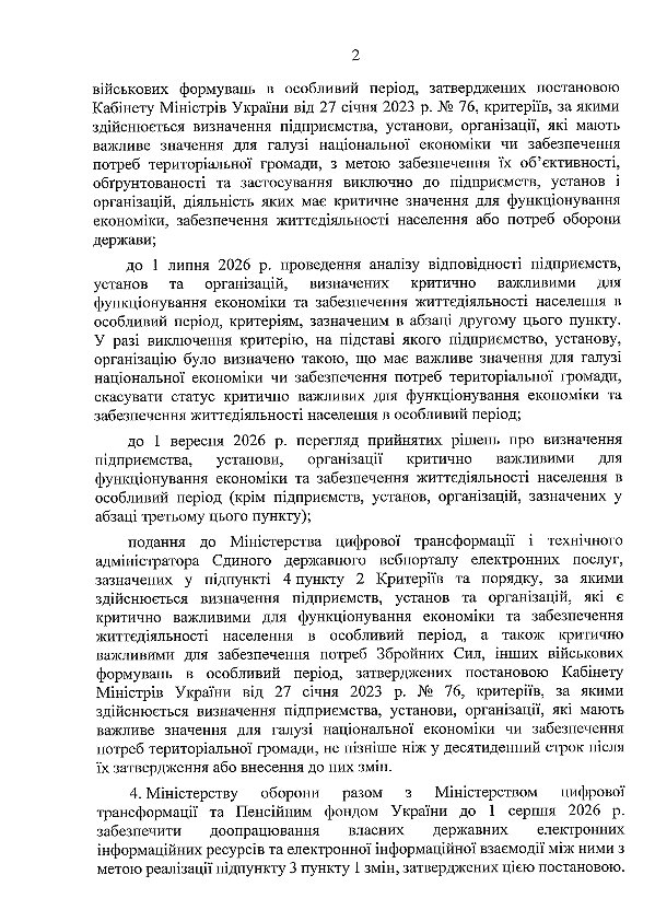 Новые правила бронирования: предприятия могут потерять статус критических 