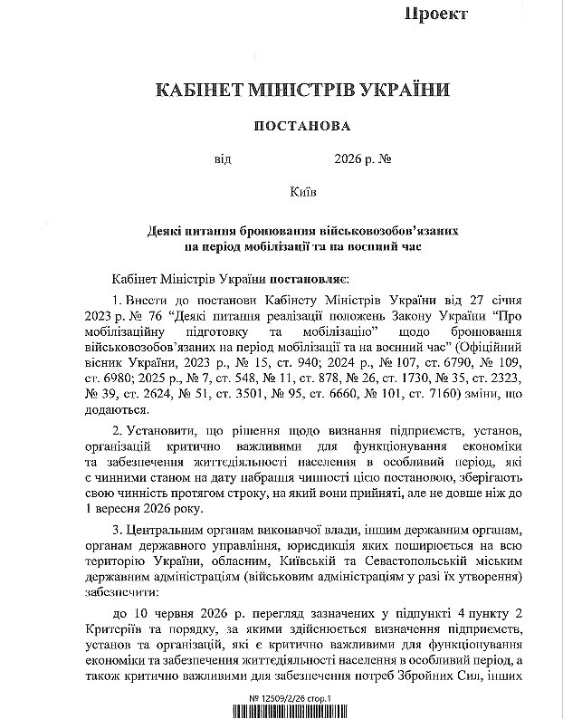 Новые правила бронирования: предприятия могут потерять статус критических 