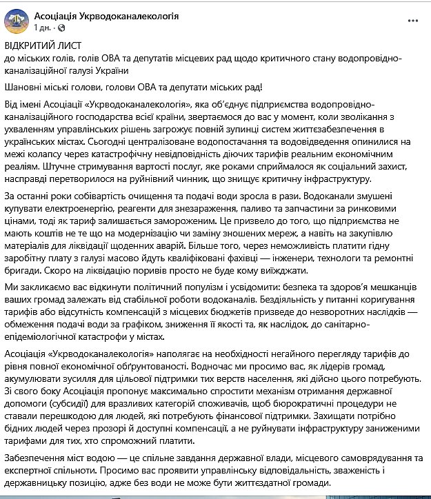 На межі колапсу: українські водоканали вимагають термінового підвищення тарифів для населення
