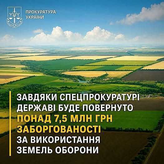 В Николаеве прокуратура добилась взыскания 7,5 млн грн за использование земель обороны