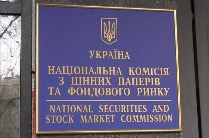 СБУ проводить обшуки в Національній комісії з цінних паперів та фондового ринку. Фото з інтернету