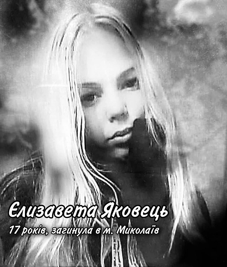 Опубліковані фото та історії дітей, які загинули внаслідок бойових дій у Миколаївській області