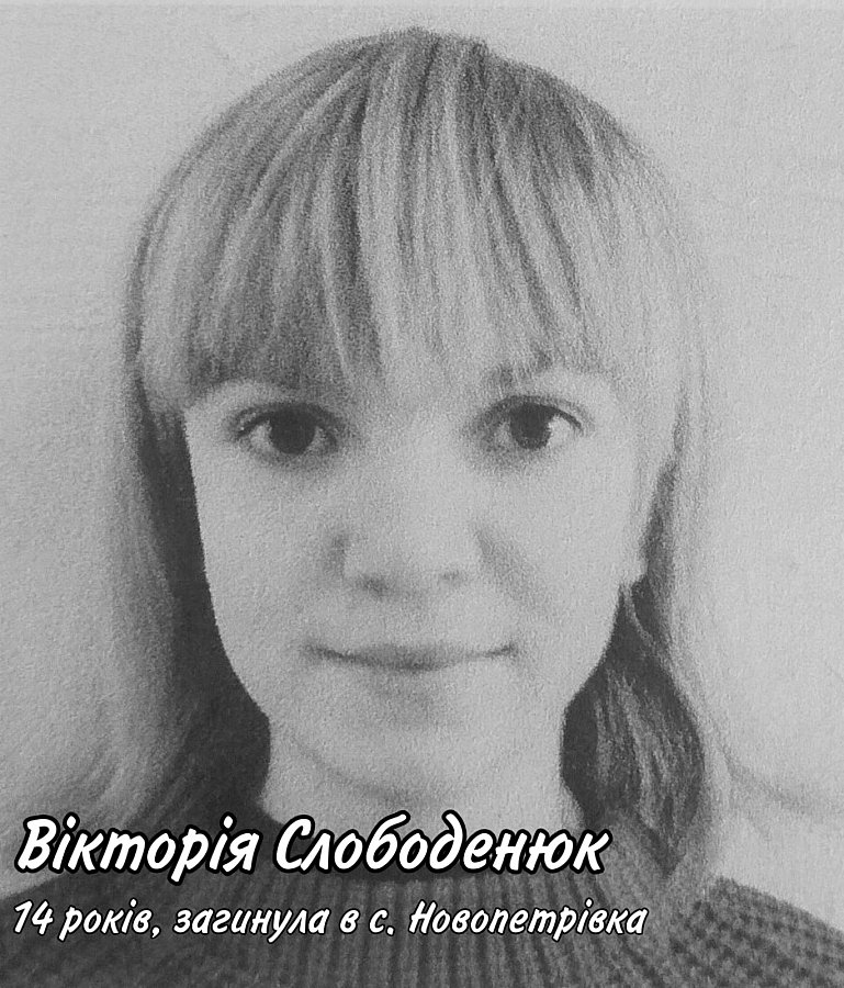 Опубліковані фото та історії дітей, які загинули внаслідок бойових дій у Миколаївській області
