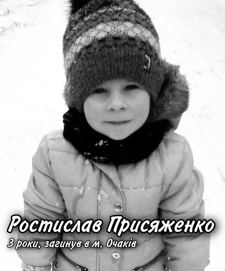 Опубліковані фото та історії дітей, які загинули внаслідок бойових дій у Миколаївській області
