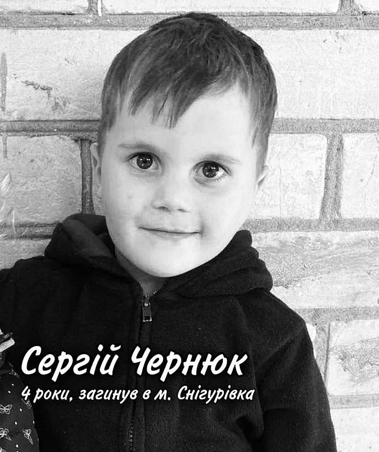 Опубліковані фото та історії дітей, які загинули внаслідок бойових дій у Миколаївській області